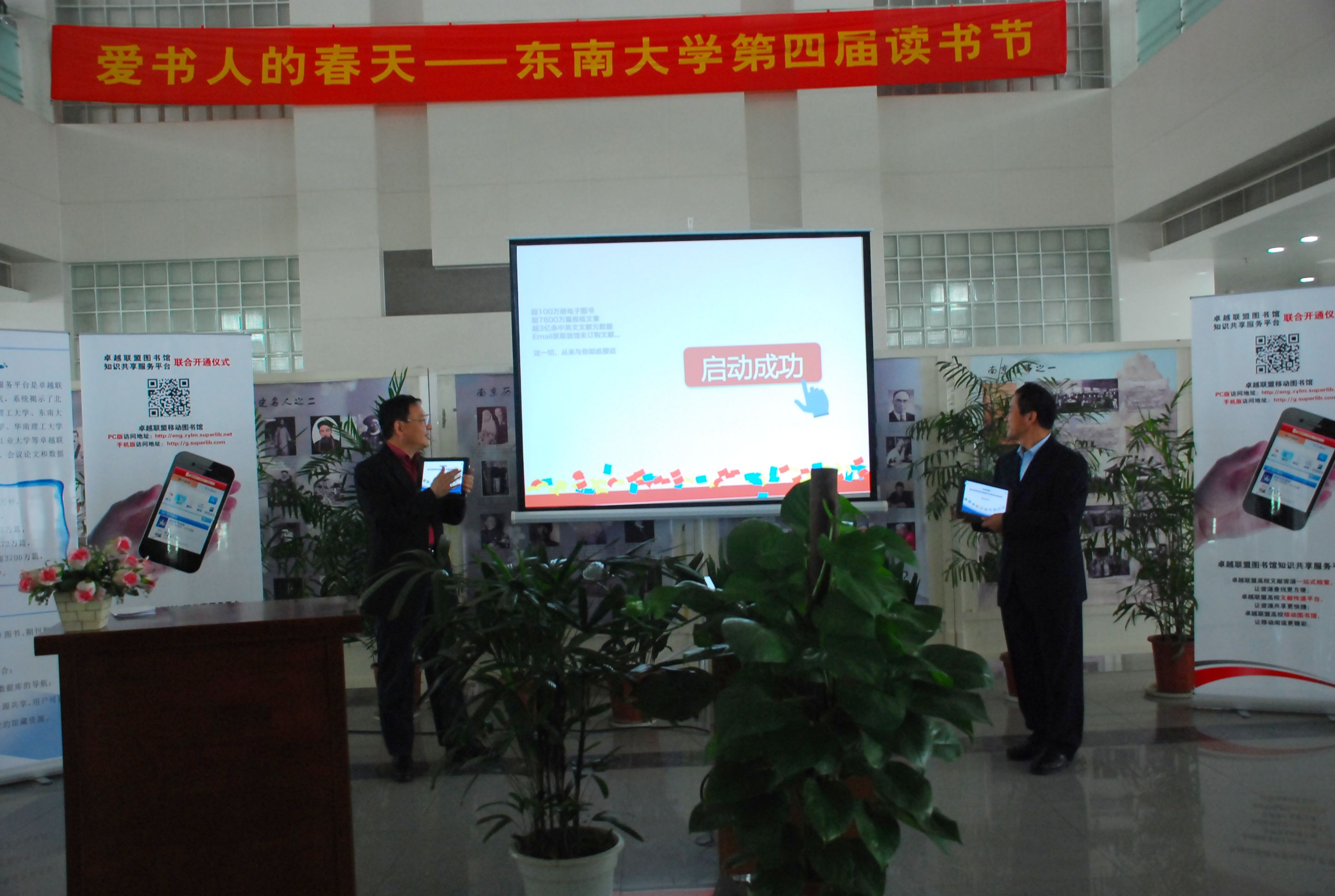 图书馆知识共享服务平台成功启动