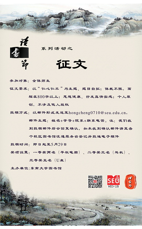 “仁心仁术”主题征文图