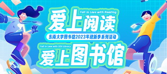 2023迎新季